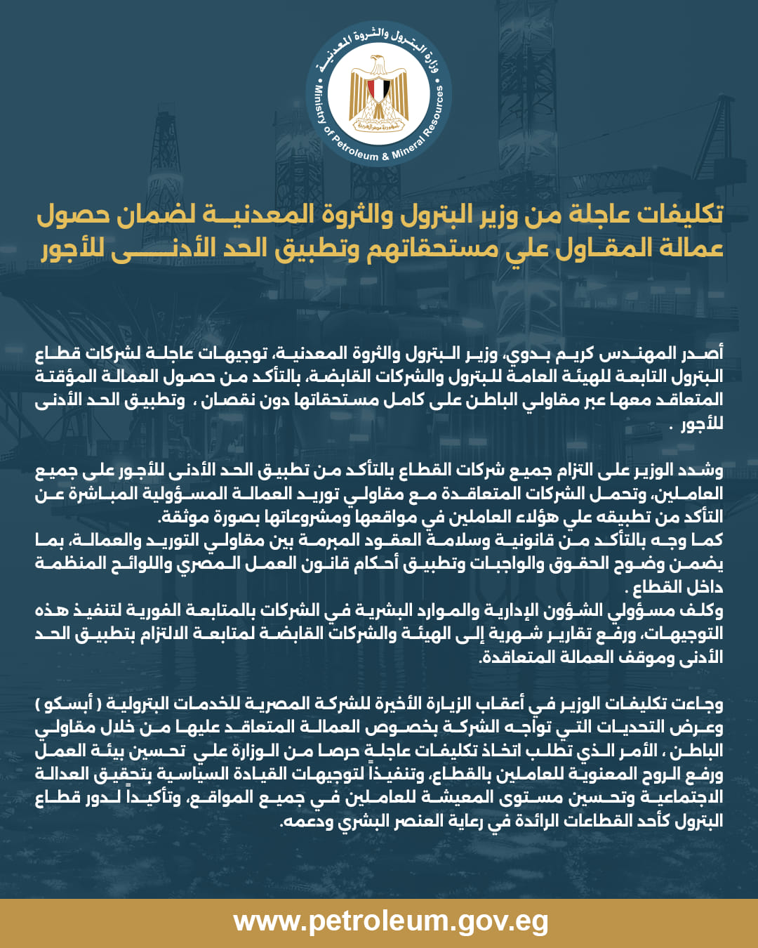 قرار وزراة البترول
