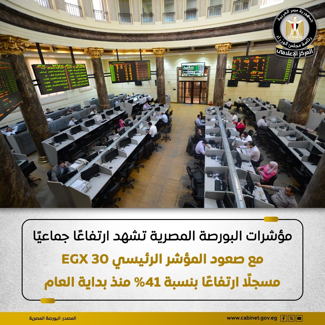 البورصة المصرية 