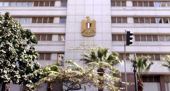 المركز الإعلامي لمجلس الوزراء