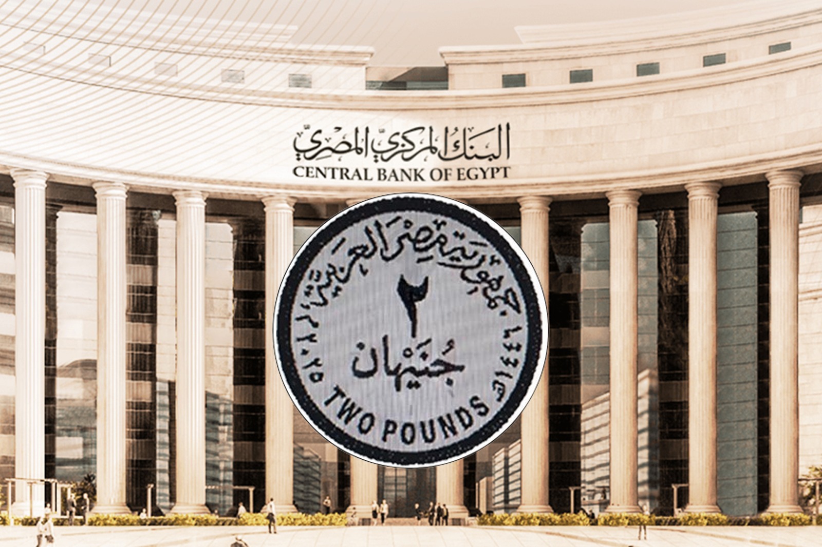 شكل عملة ٢ جنيه الجديدة