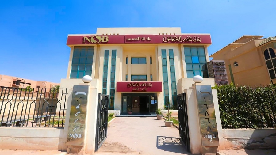 شهادات استثمار بنك ناصر الاجتماعي اليوم 2026