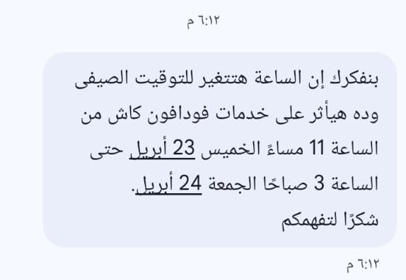  توقف فودافون كاش