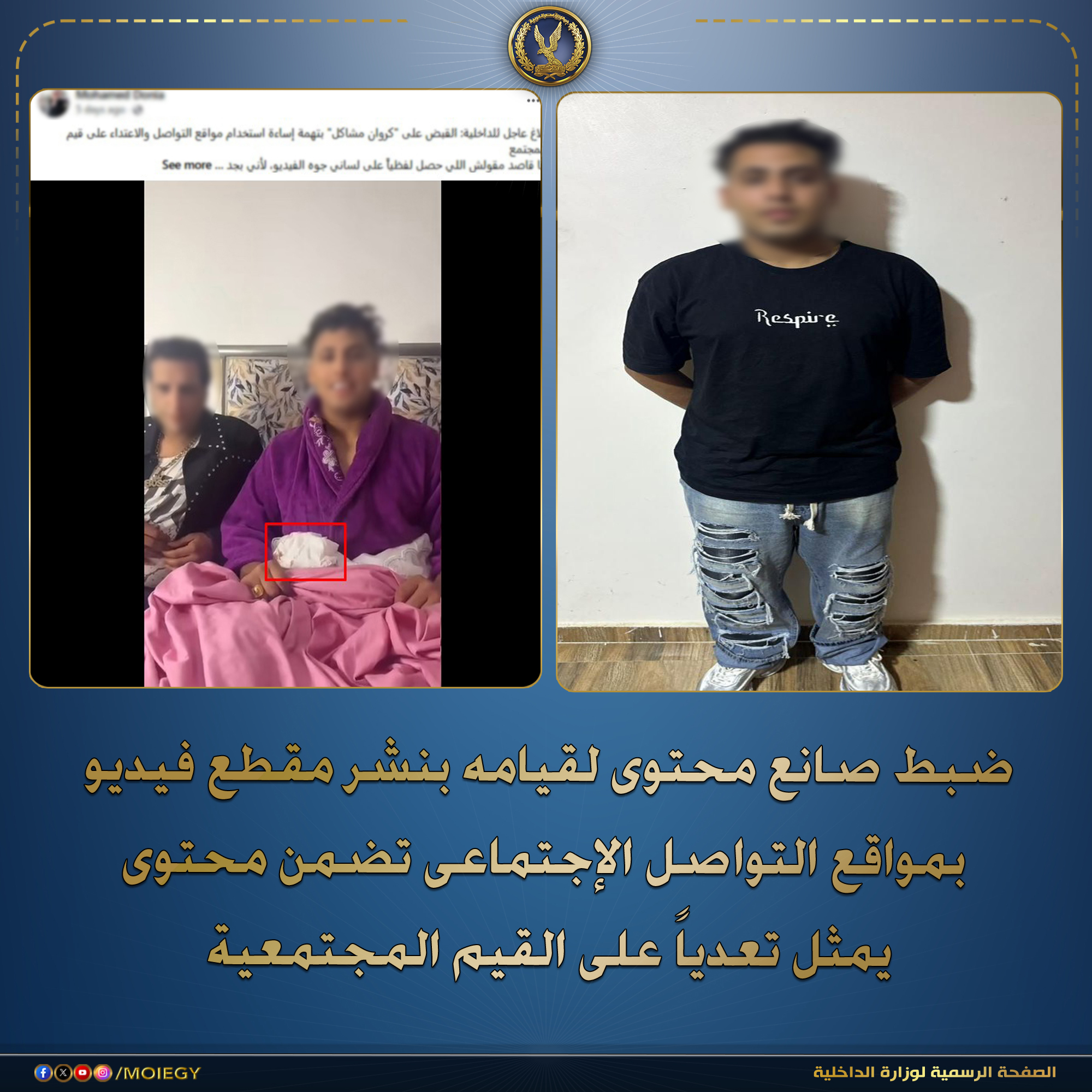 القبض علي كروان مشاكل