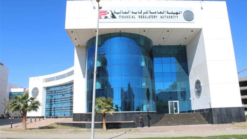 هيئة الرقابة المالية 