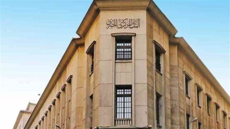 موعد اجتماع البنك المركزى المصرى القادم