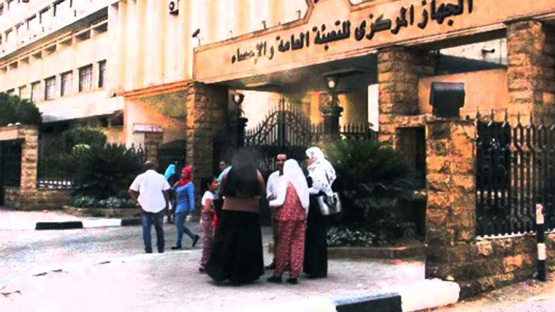 الجهاز المركزي للتعبئة والاحصاء