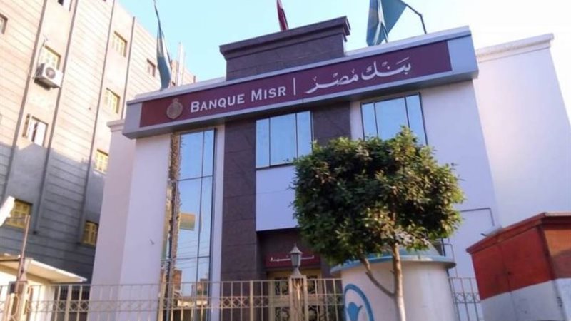 تقديم وظائف بنك مصر 2025