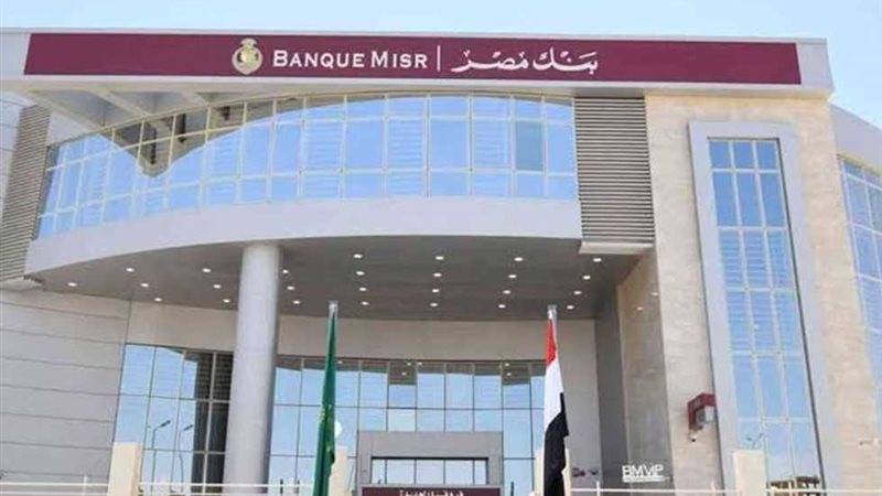 وظائف بنك مصر الجديدة 