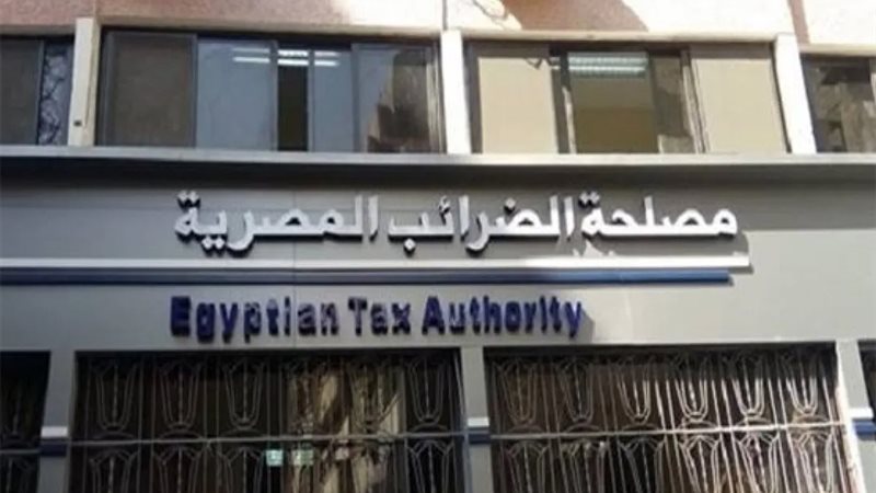 مصلحة الضرائب المصرية