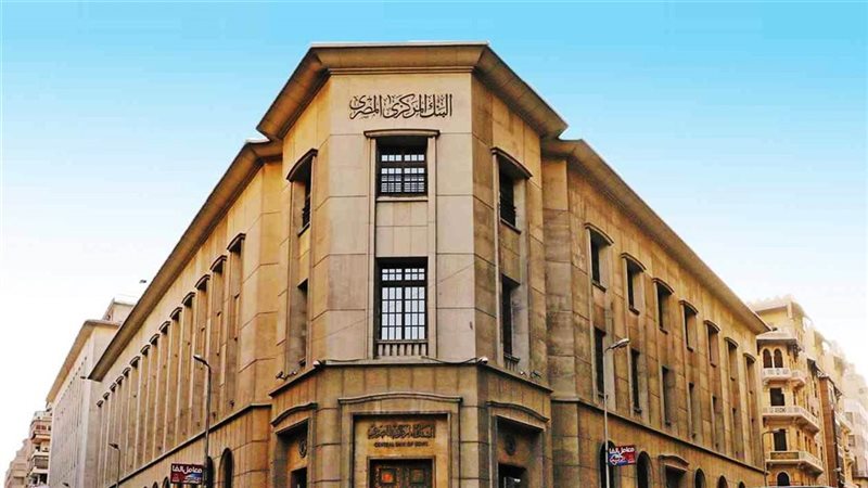 البنك المركزي المصري يعيد حد السحب النقدي اليومي إلى 250 ألف