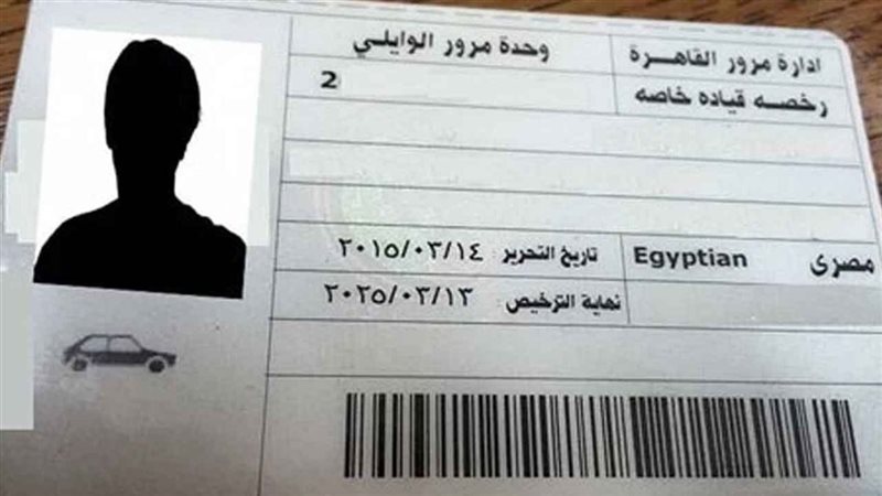 رخصة قيادة 2026
