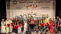 المركز الكاثوليكي المصري يكرم صناع 