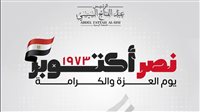 الرئيس السيسي يهنئ الشعب المصري بذكرى انتصارات أكتوبر المجيدة