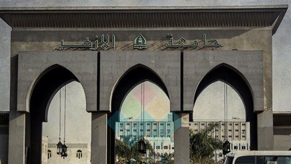 جامعة الأزهر الشريف