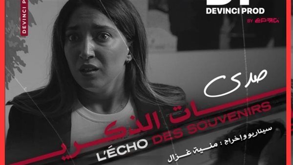 فيلم صدى الذكريات