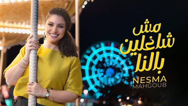 نسمة محجوب