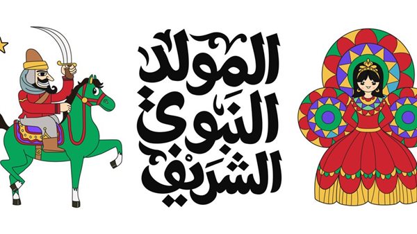 اجازة المولد النبوي الشريف 2024