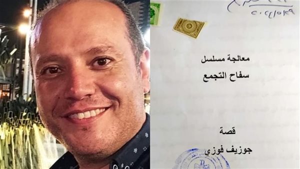 المؤلف جوزيف فوزي