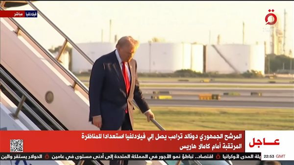 وصول ترامب إلى فيلادلفيا استعدادا لمناظرة هاريس