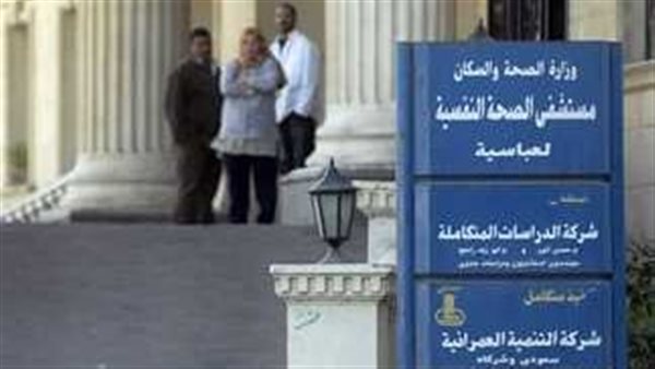 مستشفى العباسية