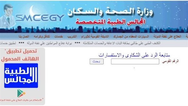 خطوات الاستعلام عن الكشف الطبي للمعاقين