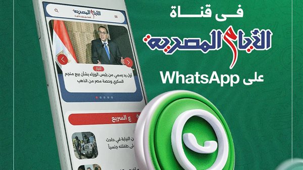 الأيام المصرية