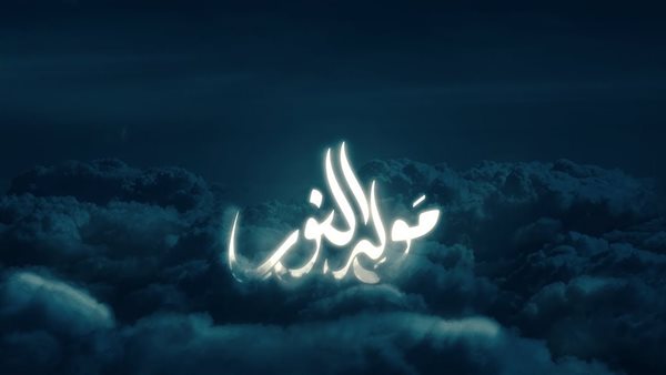 حكم صيام يوم المولد النبوي