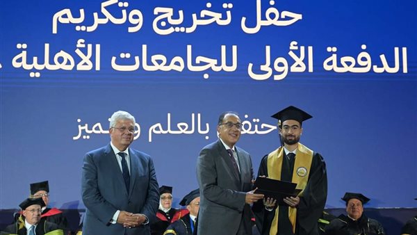 حفل تكريم طلاب الجامعات الأهلية - الفرقة الأولى