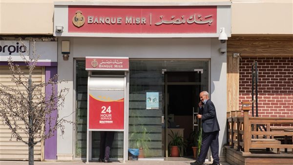 فتح حساب بنكي من بنك مصر