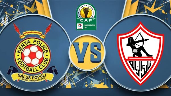 مباراة الزمالك ضد الشرطة الكيني 