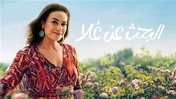 البحث عن علا 2