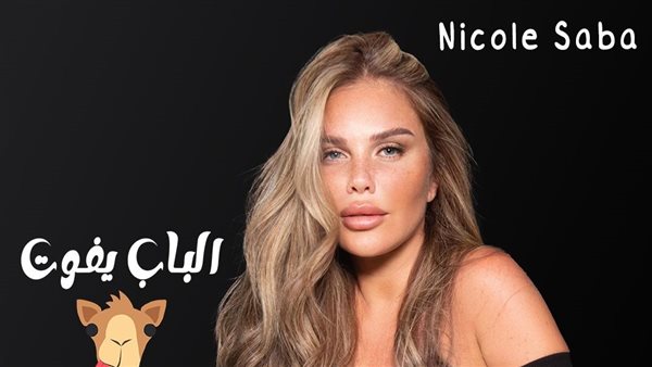 نيكول سابا