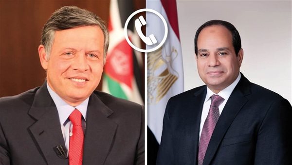 اتصال هاتفي ربين الرئيس السيسي والعاهل الأردني 