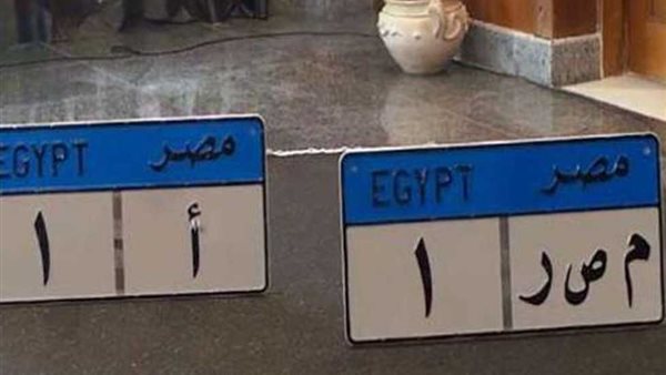أغلى لوحات السيارات 