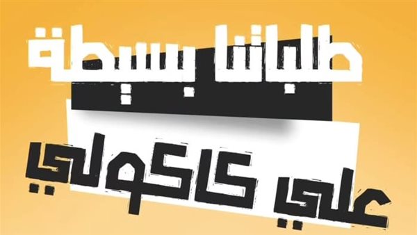 علي كاكولي