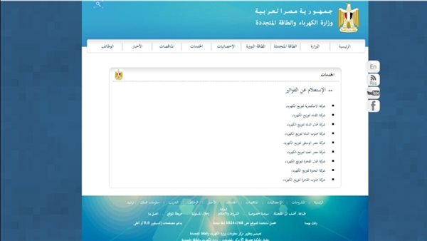 الاستعلام عن فاتورة الكهرباء بالاسم فقط شمال القاهرة