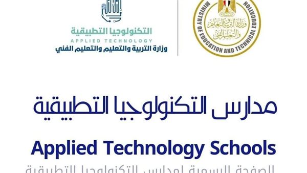 مدارس التكنولوجيا التطبيقية 