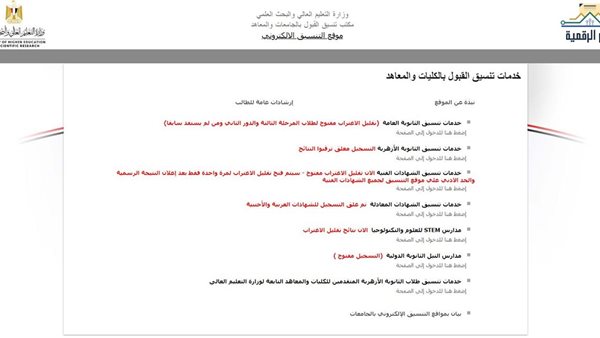 رابط تقليل الاغتراب 2024