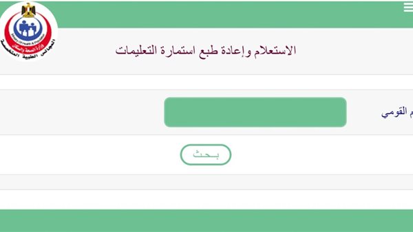 الاستعلام عن نتيجة الكشف الطبي للمعاقين