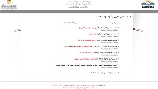 تنسيق جامعة الأزهر 