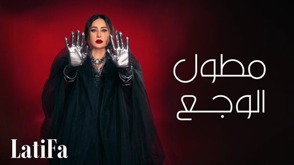 لطيفة التونسية