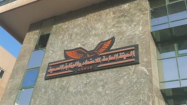 الهيئة العامة للاعتماد والرقابة 