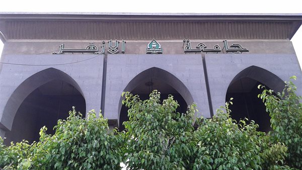 كلية التربية جامعة الأزهر 2024