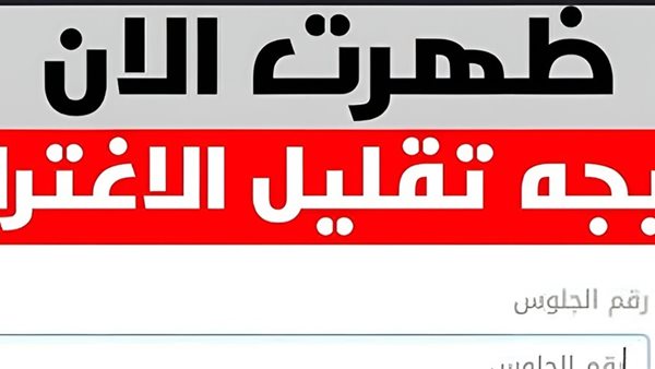 نتيجة تقليل الاغتراب 2024 المرحلة الثالثة 