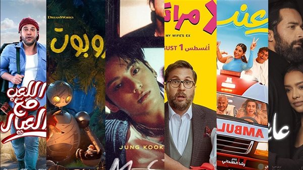 أفلام تعرض الآن في السينمات