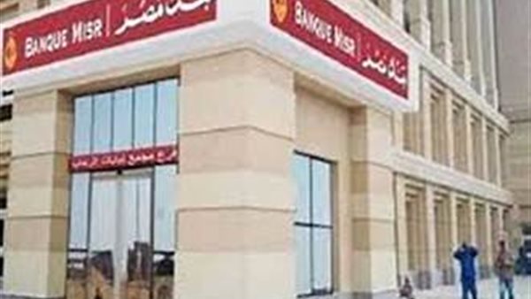 يقدم بنك مصر قرض السلع المعمرة 