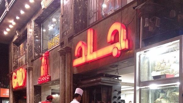 حريق بمطعم جاد بالدقى 