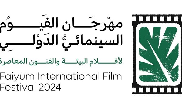 مهرجان الفيوم السينمائي 2024