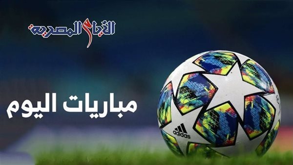 مواعيد مباريات اليوم السبت 