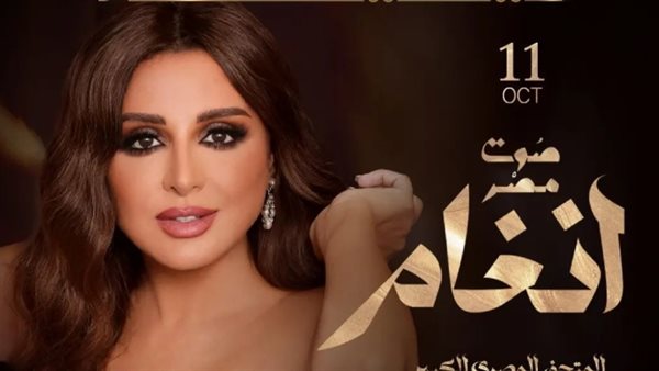 الفنانة انغام